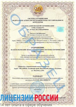 Образец разрешение Наро-Фоминск Сертификат ISO 22000
